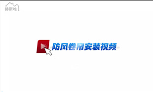 百葉涼亭+遮陽簾